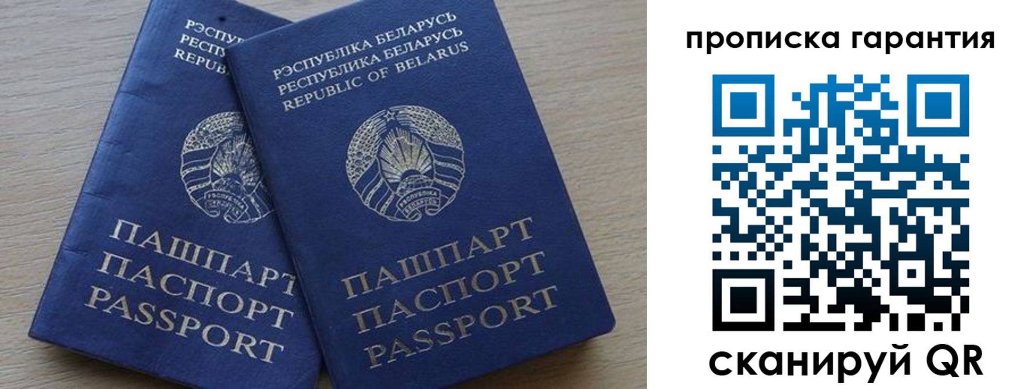 прописка для работы в Волосово